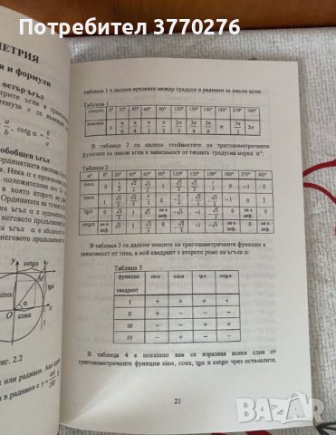 Помагала за ЕПИ - УНСС, снимка 4 - Ученически пособия, канцеларски материали - 43969103