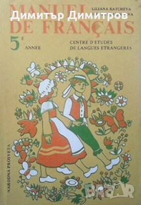 Manuel de français 5e année Liliana Ratcheva