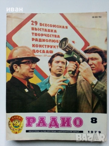 Списания "Радио" - 1979г, снимка 6 - Списания и комикси - 50923343