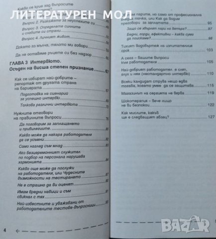 Млади мениджъри: Бой без правила 2007 г., снимка 3 - Специализирана литература - 27094005