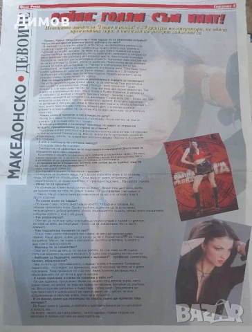 Райна (интервюта и публикации), снимка 13 - Други музикални жанрове - 50949829