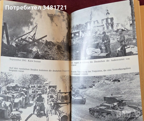 Планът "Барбароса" / Der Fall Barbarossa, снимка 8 - Художествена литература - 53520909