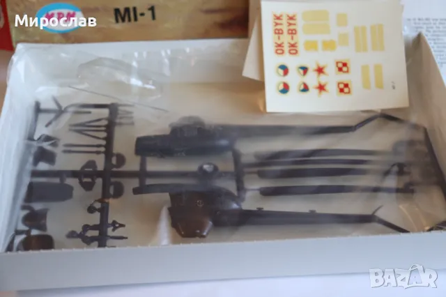 1:72 MI - 1 САМОЛЕТ ХЕЛИКОПТЕР РЕТРО МОДЕЛ ЗА СГЛОБЯВАНЕ, снимка 2 - Колекции - 49379559