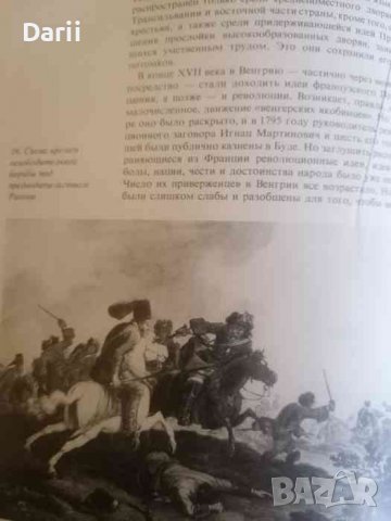 Краткая история Венгрии, снимка 2 - Художествена литература - 39706972