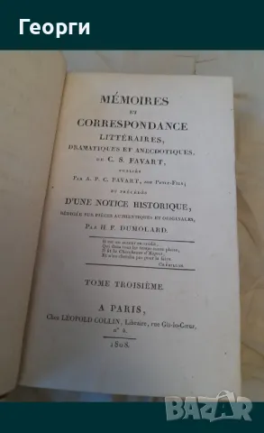 Книга 1808 година-2, снимка 2 - Антикварни и старинни предмети - 50142265