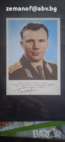 Картички Гагарин 5 бр , снимка 5 - Филателия - 52537409