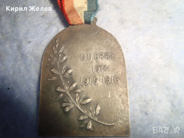 GUERRE 1914 1915 1916 СТО Год. СРЕБЪРЕН или ПОСРЕБРЕН ПАМЕТЕН ЗНАК ПЪРВА СВЕТОВНА ВОЙНА ФРАНЦИЯ 8737, снимка 12 - Антикварни и старинни предмети - 36982916