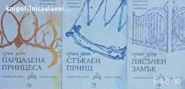 Ерин Уот - Семейство Роял. Книга 1-3 (2017)