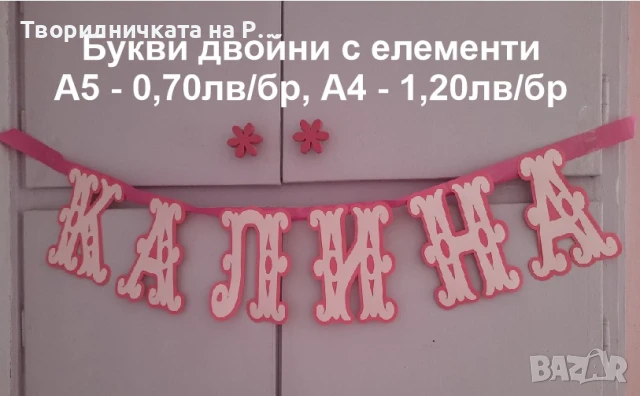 Надписи за закачане, снимка 3 - Декорация за дома - 51340862