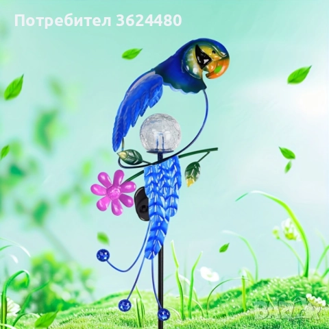 Градинска лампа Папагал 4473