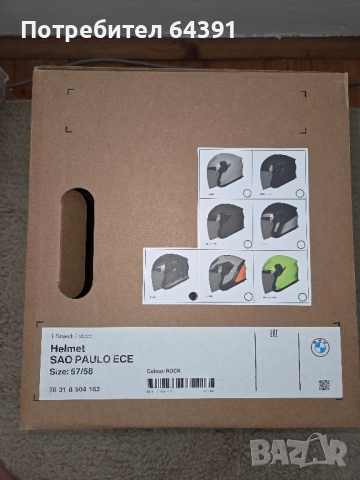 BMW sao paulo Рок каска, снимка 11 - Аксесоари и консумативи - 51835130