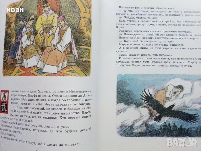 Лебёдушка волшебные народные сказки - 1985г. Рисунки Н. Кузнецов, снимка 4 - Детски книжки - 39110055