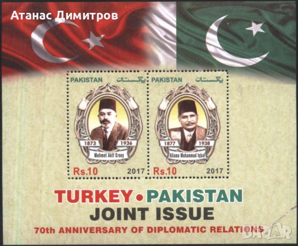 Чист блок Личности Съвместно издание с Турция 2017 от Пакистан, снимка 1 - Филателия - 43838877