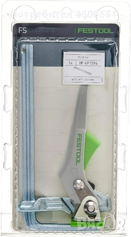 Стяга Festool- FS-HZ 160.-2 Броя, снимка 2 - Стяги - 51910019