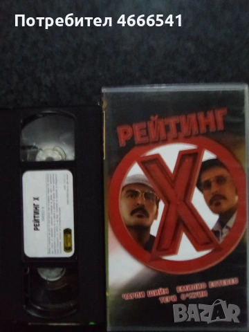 Продавам видеокасета цена 19.56 лева, снимка 9 - DVD филми - 52885962