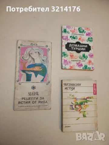 Какво да сготвим набързо - Илина В. Димчева, снимка 4 - Специализирана литература - 49621470