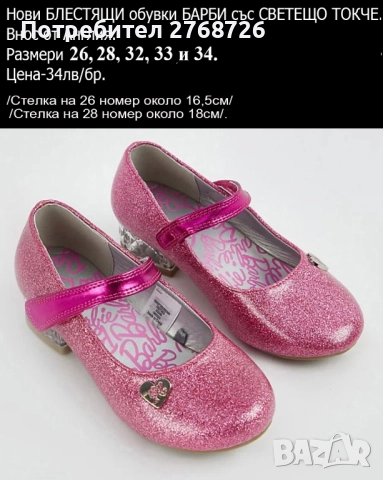 Нови обувки Барби със СВЕТЕЩО ТОКЧЕ, внос от Англия