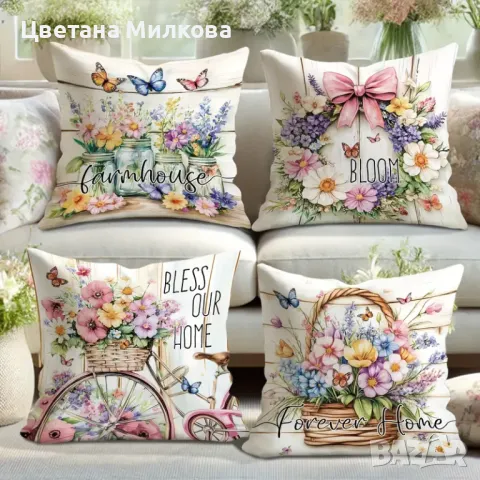 4 Калъфки 45/45 см.