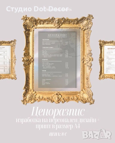 Изработка на ценораспис в евро – професионален дизайн и печат A4, снимка 6 - Графичен дизайн - 53270362