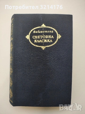 Престъплението на отец Амару - Еса де Кейрош