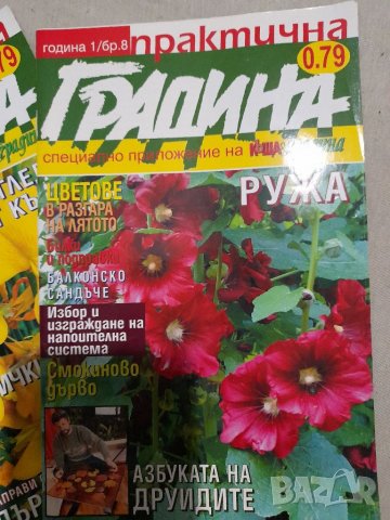 Списания за цветя , снимка 14 - Списания и комикси - 37452096