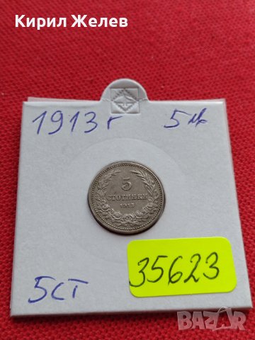 МОНЕТА 5 стотинки 1913г. ЦАРСТВО БЪЛГАРИЯ ФЕРДИНАНД ПЪРВИ ЗА КОЛЕКЦИЯ 35623