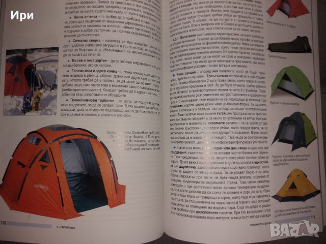 Планините отблизо, снимка 6 - Енциклопедии, справочници - 43102941