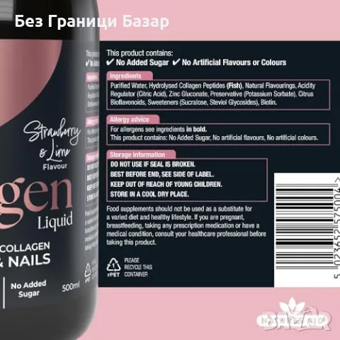 Нов Течен колаген за здрава кожа и коса, морски колаген 500 мл за жени, снимка 5 - Хранителни добавки - 47840226