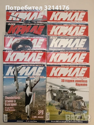 Клуб „Криле“ Бр. 2 / 2022 – Колектив, снимка 6 - Списания и комикси - 51367066