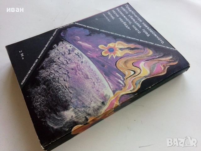 Дългият изгрев на Ена - Евгений Гуляковски - 1987г., снимка 2 - Художествена литература - 53348280