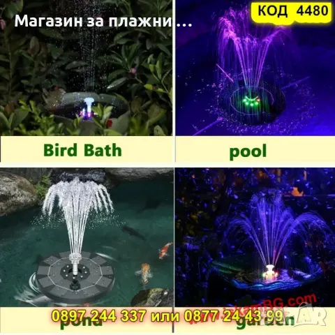 Светещ соларен фонтан с LED светлини – плаващ шадраван за градина - КОД 4480, снимка 12 - Градински мебели, декорация  - 50080729