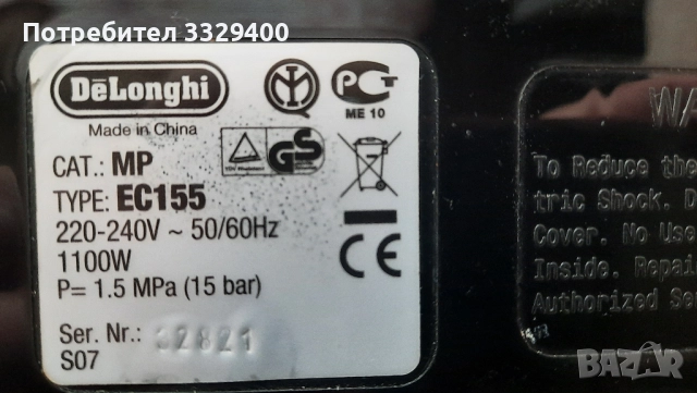 Delonghi EC155-еспресо кафе машина, снимка 12 - Кафемашини - 52366350
