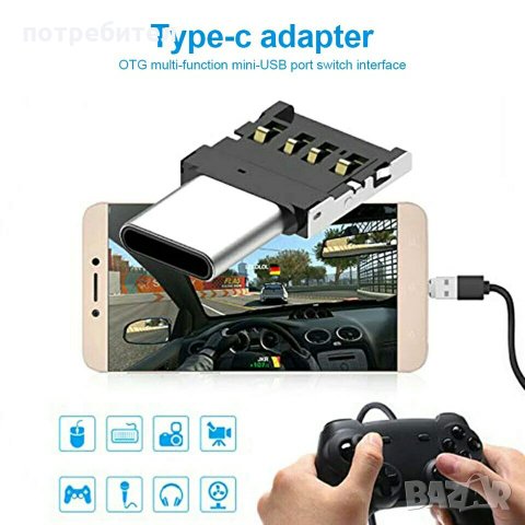 Преходник адаптер USB 2 - USB type C, снимка 6 - USB кабели - 27141442