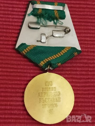 Юбилеен медал 100 години Априлско въстание 1876-1976 година. , снимка 2 - Антикварни и старинни предмети - 43944673
