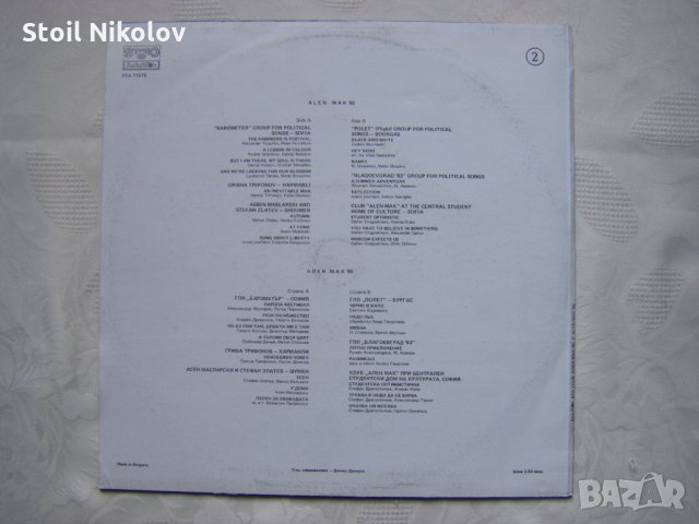 ВТА 11576 - Фестивал на политическата песен "Ален мак" (1985; Благоевград) - втора плоча , снимка 4 - Грамофонни плочи - 34983695
