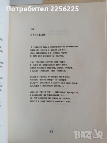 Контрапункти, снимка 9 - Художествена литература - 52940125