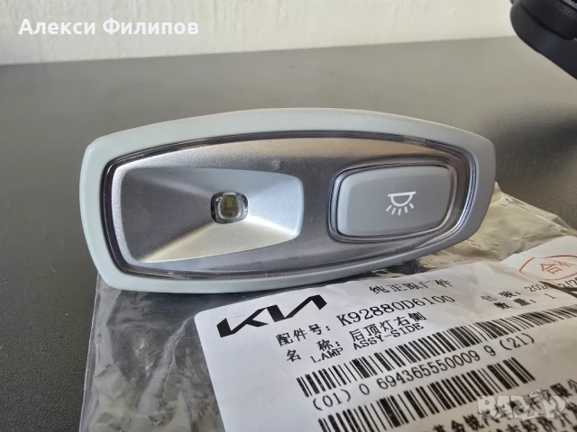 Десен LED плафон за KIA K5, Sportage, K7