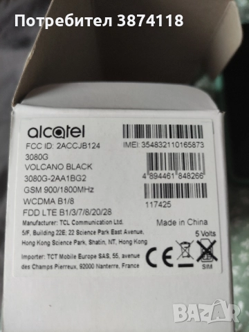 Alcatel 8030G Volcano Black, снимка 4 - Alcatel - 51673834