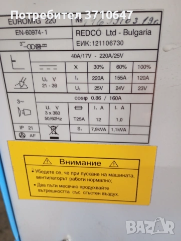 Телоподаващо РЕДКО 220А трифазно, снимка 9 - Други машини и части - 53511595