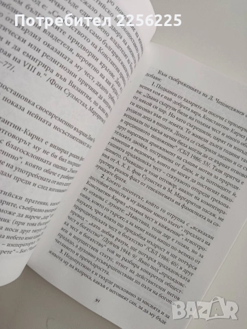 100 Мита от българската история ( том 1), снимка 2 - Художествена литература - 53415864