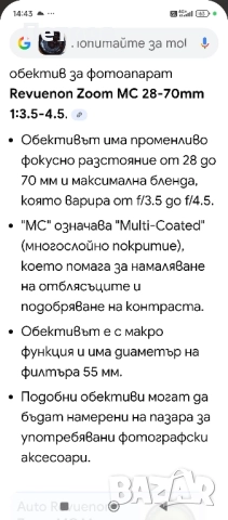 Обектив Revuenon Zoom MC-28-70mm 1:3.5-4.5, снимка 6 - Обективи и филтри - 52263882
