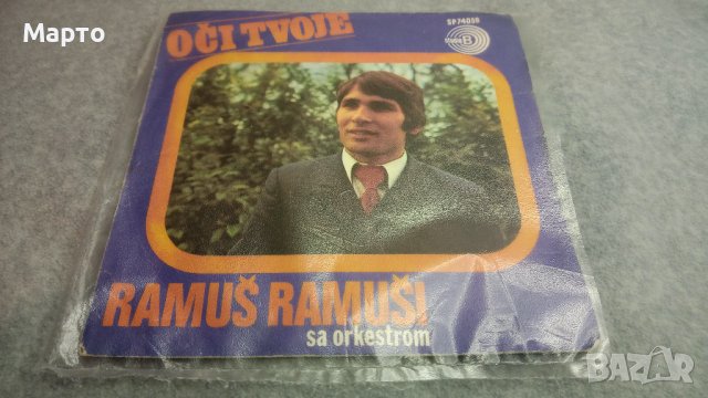 Малки сръбски плочи от едно време – Рамуш Рамуши, Зоран Калежич, Мерса и Мири Милкович, Шабан, Мирос, снимка 3 - Грамофонни плочи - 43817925