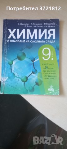 Учебници 9 клас, снимка 4 - Учебници, учебни тетрадки - 43132672