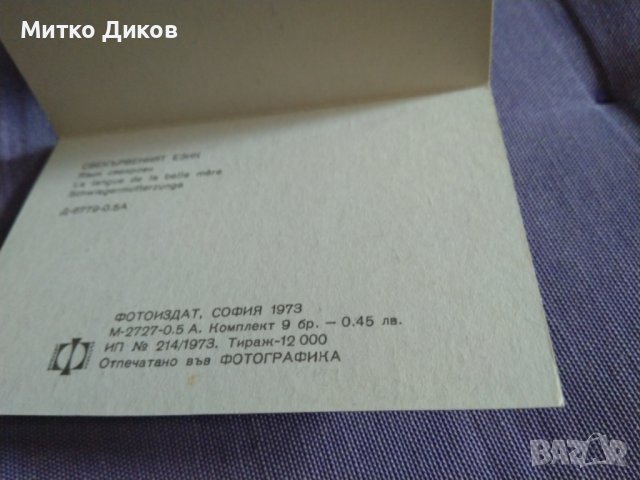 Леденика албумче 12 фотоса от соца 1977г. 105х77мм, снимка 8 - Колекции - 43908074