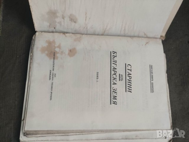 Продавам книга "Сказания за българската земя .Звезделин Цонев ( с автограф за генерал Никола Недев  , снимка 5 - Българска литература - 35145385