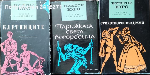 Виктор Юго-5 тома, снимка 3 - Художествена литература - 43195481