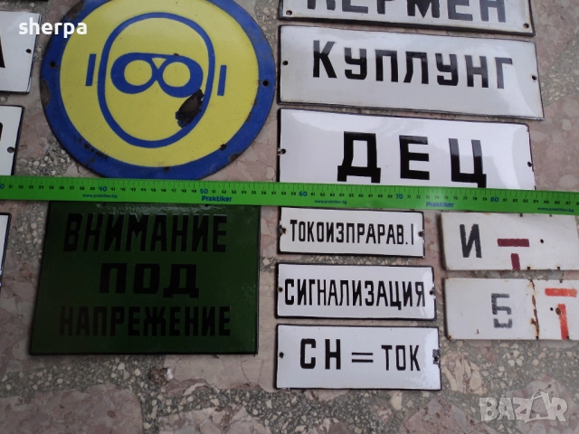 емайлирани табелки 2, снимка 10 - Колекции - 51991038
