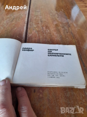 Стара книга Светът на пътническите самолети, снимка 2 - Други ценни предмети - 53404972