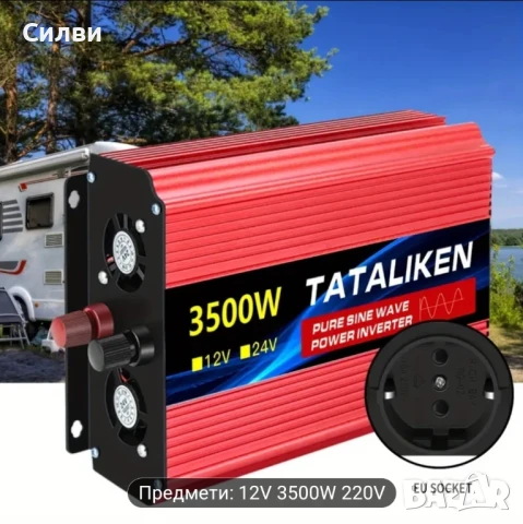 Мощен инвертор с чиста синусоида 50Hz 3500W 220-230V 12V комплект, снимка 4 - Друга електроника - 50751926