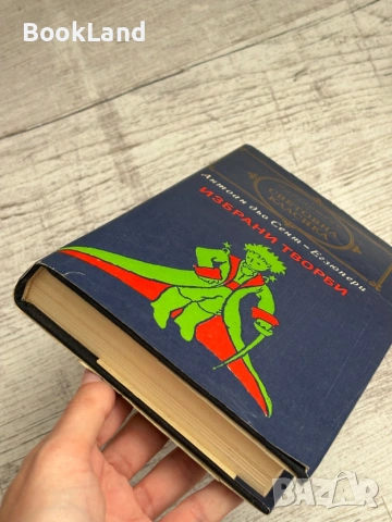 Избрани творби| Антоан дьо Сент-Егзюпери, снимка 5 - Други - 53568658